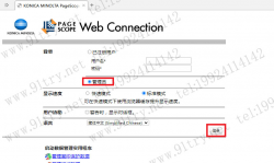 【基操】柯尼卡美能达复合机如何开启OpenAPI的SSL端口设置